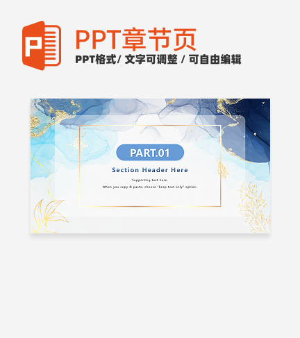 蓝色简约清新鎏金教师教学章节页PPT模板
