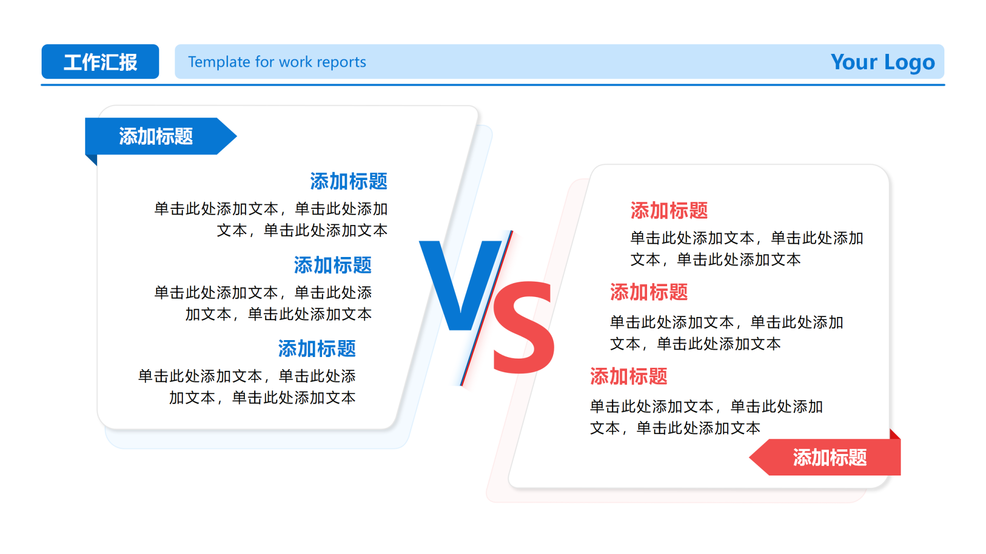 蓝红色简约对比列表工作汇报PPT单页