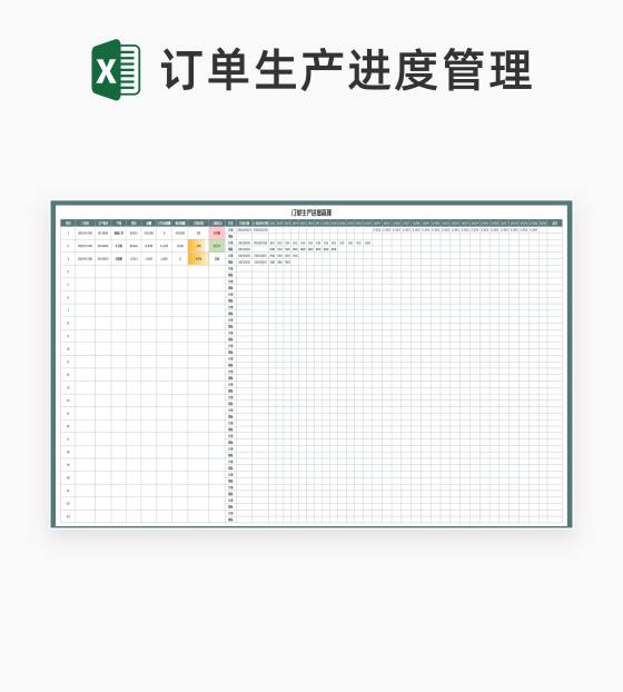 产品订单生产进度管理Excel模板