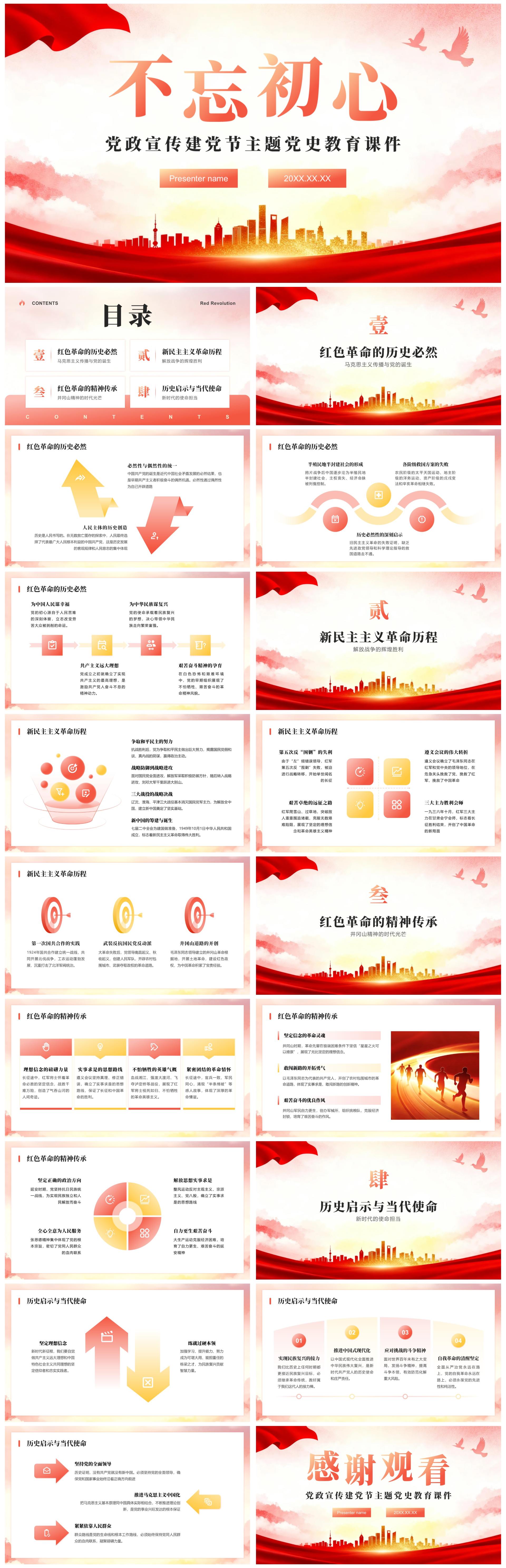 红色党政风不忘初心建党主题教育通用课件PPT模板