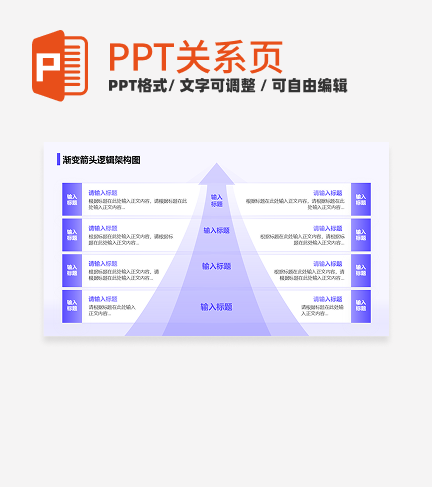 紫色简约风渐变箭头逻辑架构图关系页PPT模板