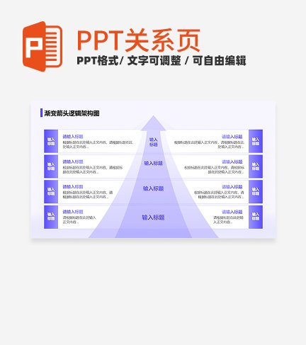 紫色简约风渐变箭头逻辑架构图关系页PPT模板