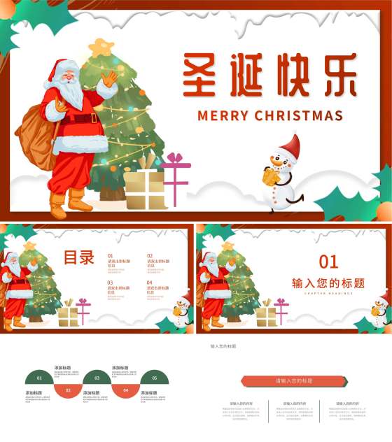 红色卡通风圣诞老人和雪人PPT模板