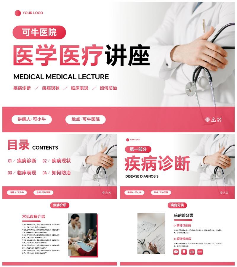 实景医生护士医学医疗主题教育讲座PPT模板