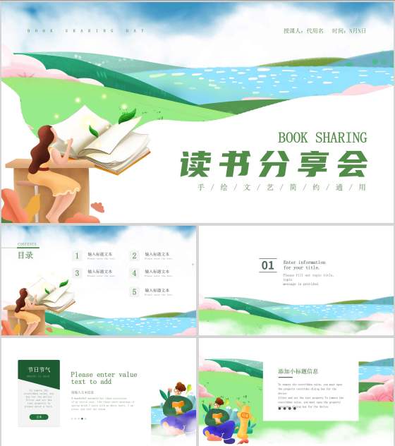绿色小清新课外书交流读书分享会PPT模板