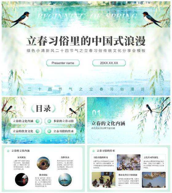 绿色小清新风立春节气传统习俗文化分享PPT模板