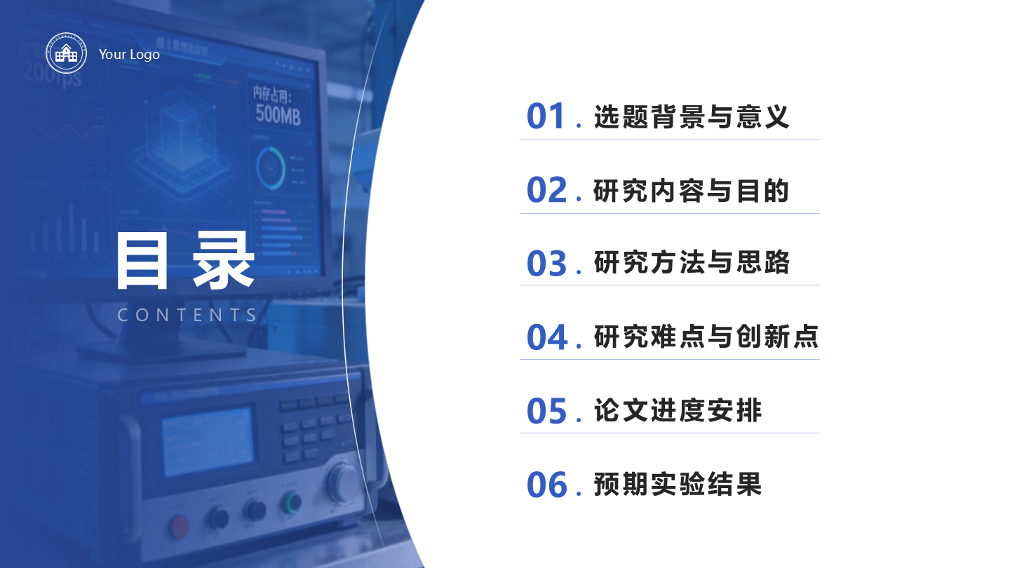 目录页-学术风毕业答辩汇报PPT单页