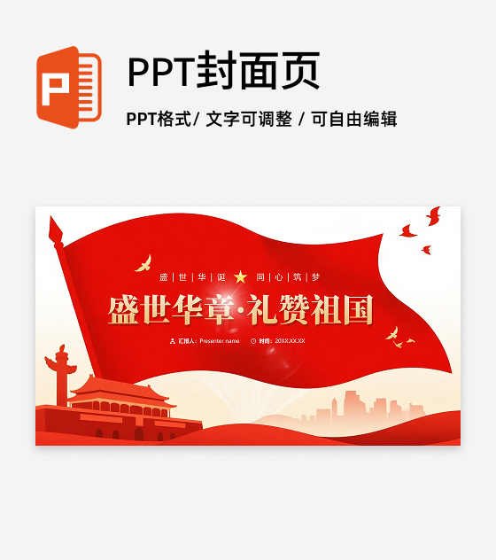 封面页-红色渐变喜庆党政风国庆节主题PPT单页