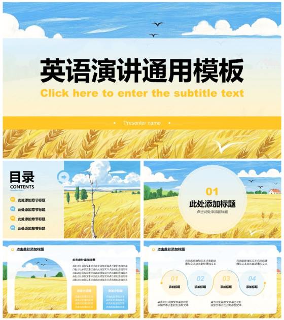 黄色插画风风英语演讲学习汇报PPT模板