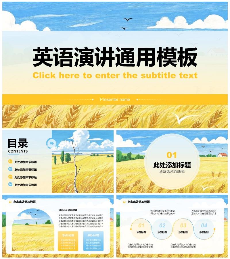 黄色插画风风英语演讲学习汇报PPT模板