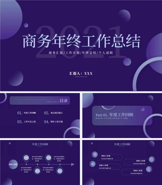 紫色渐变圆简约商务PPT模板