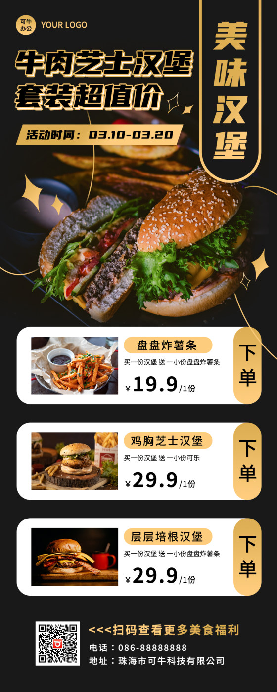 营销海报-汉堡美食实景优惠活动