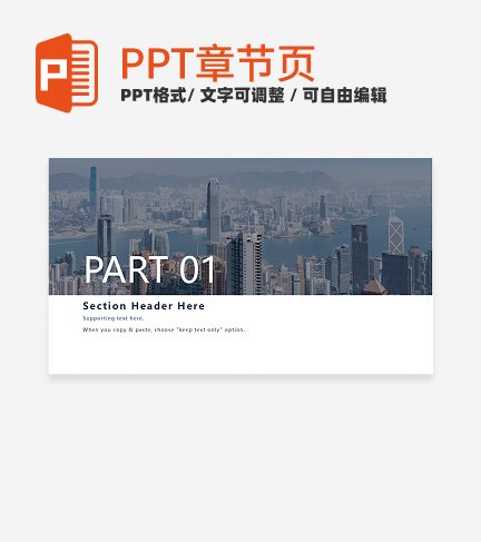 实景商务蓝经典大气企业介绍通用章节页PPT模板