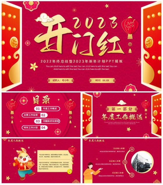 红色渐变中国风2023开门红年终工作总结PPT模板