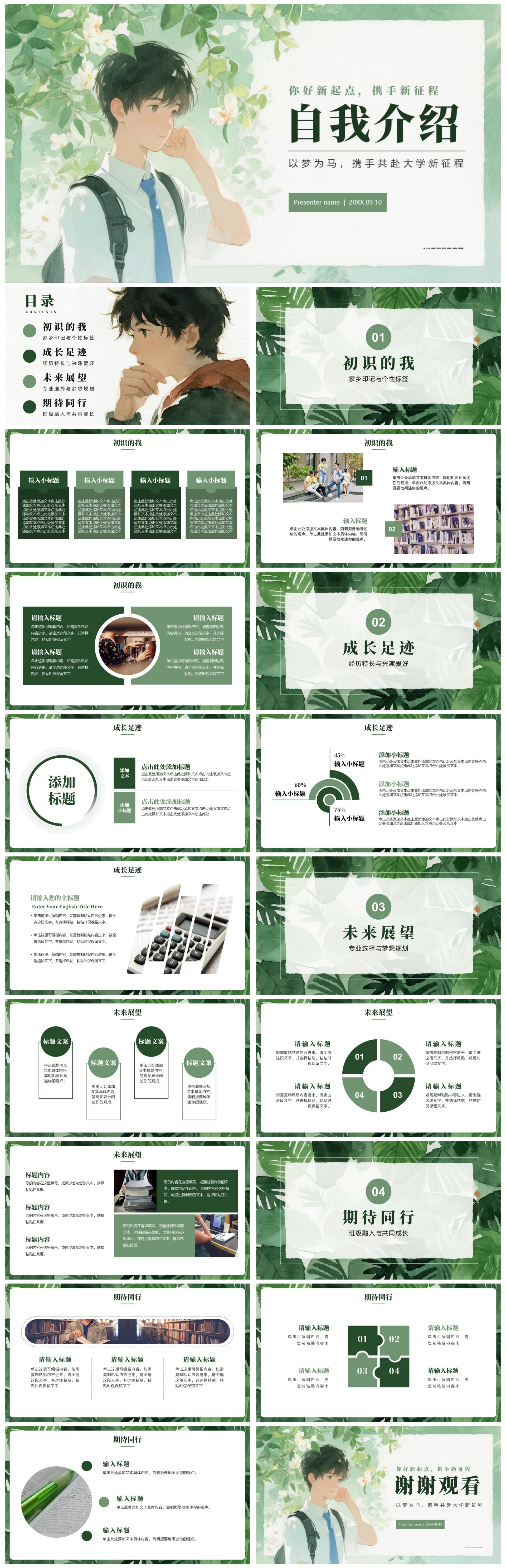 绿色水彩小清新风大学生新生自我介绍PPT模板