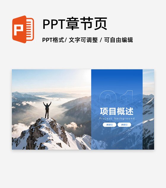 章节页-蓝色商务风渐变PPT过渡页