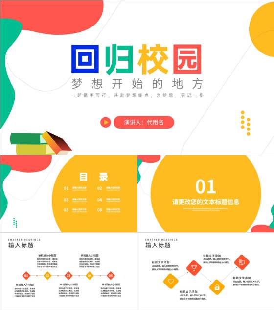 简约风几何回归校园主题汇报演讲PPT模板