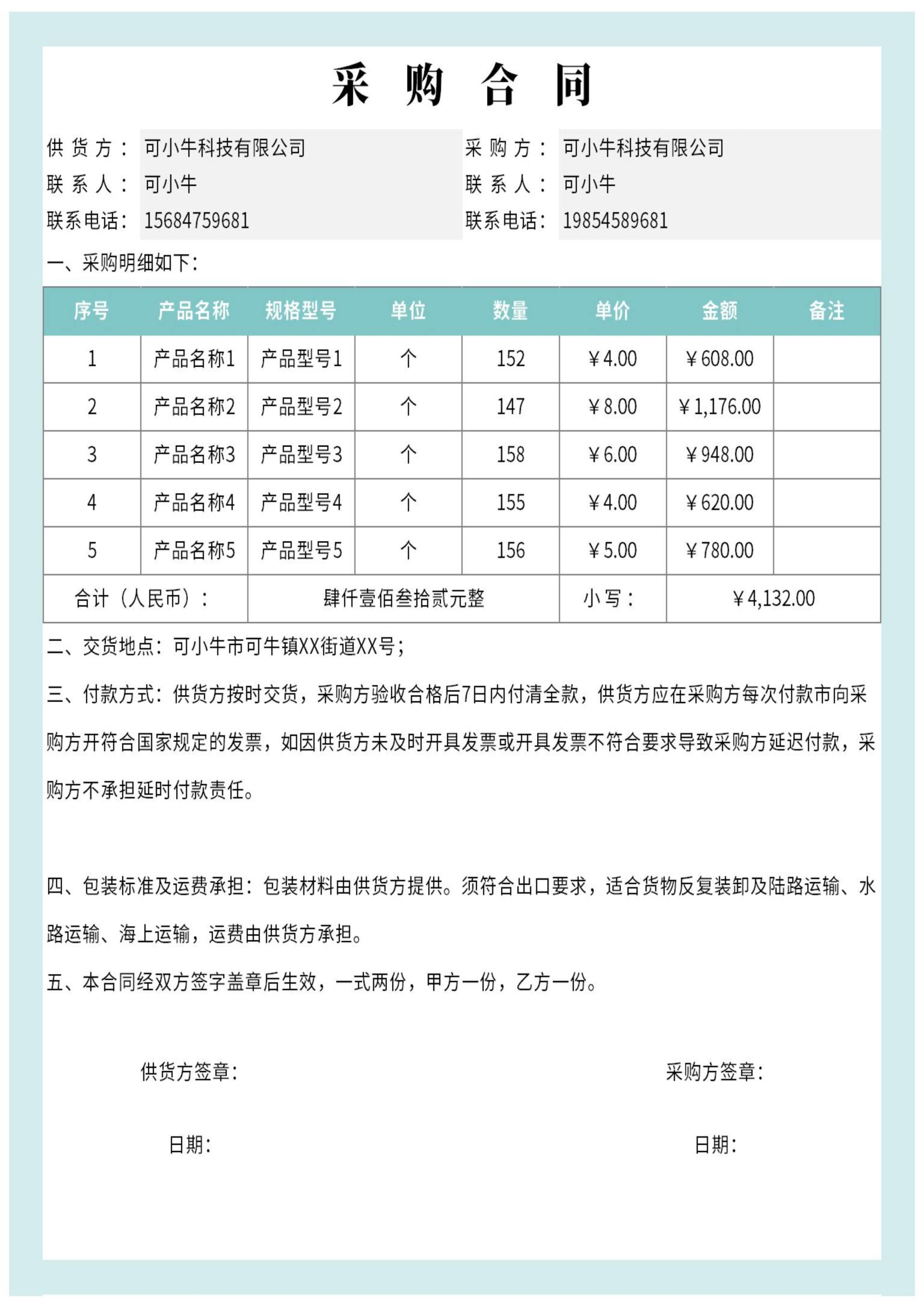 采购合同excel模板