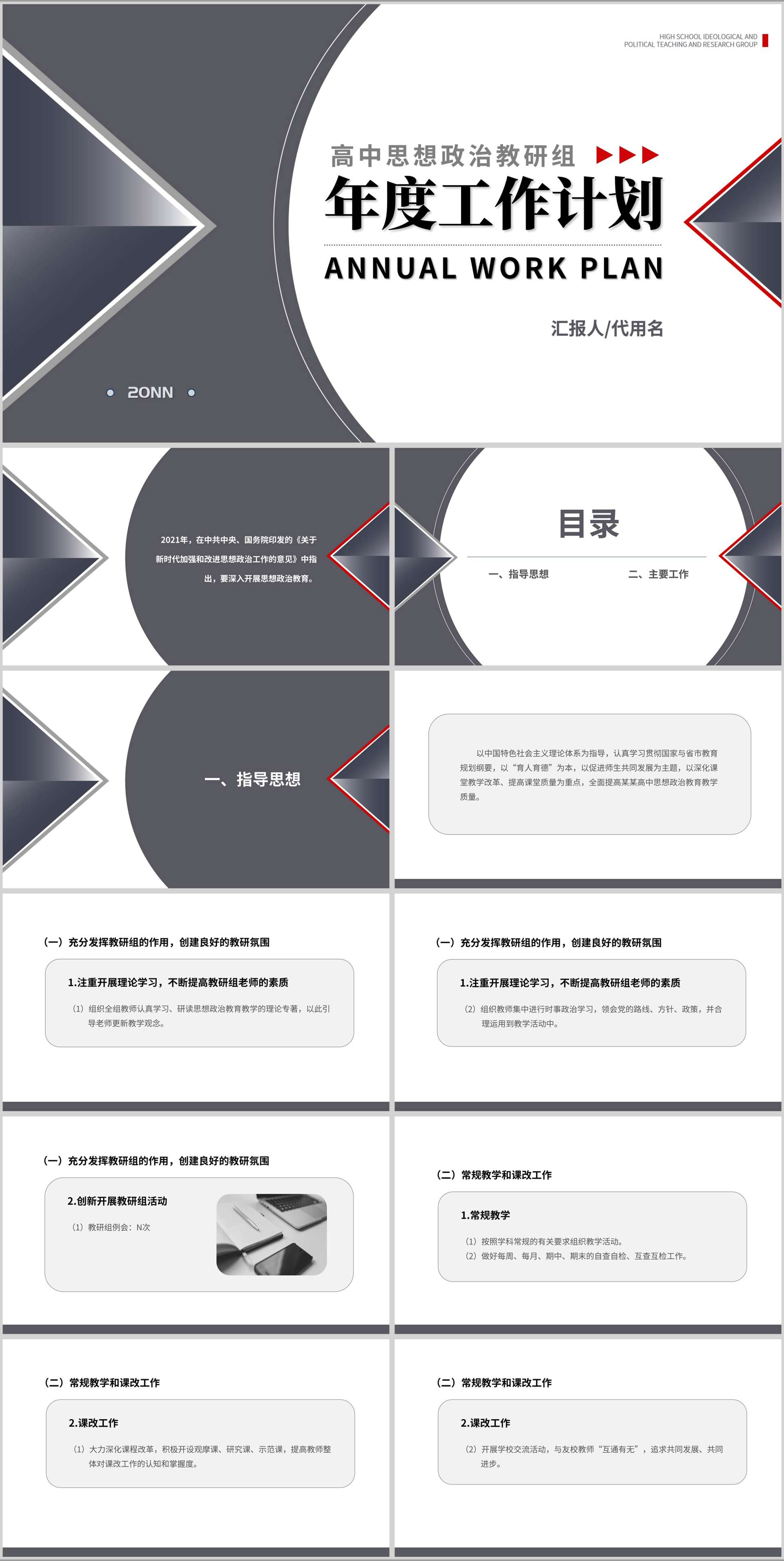 黑色几何风高中教师年度工作计划PPT模板