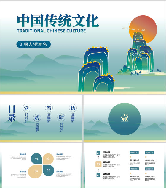 蓝色中国风中国传统文化主题教育教学PPT模板
