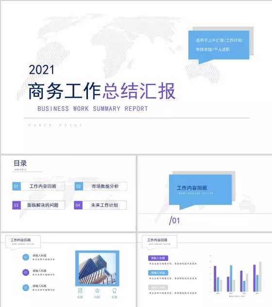 白色简约世界地图商务PPT模板