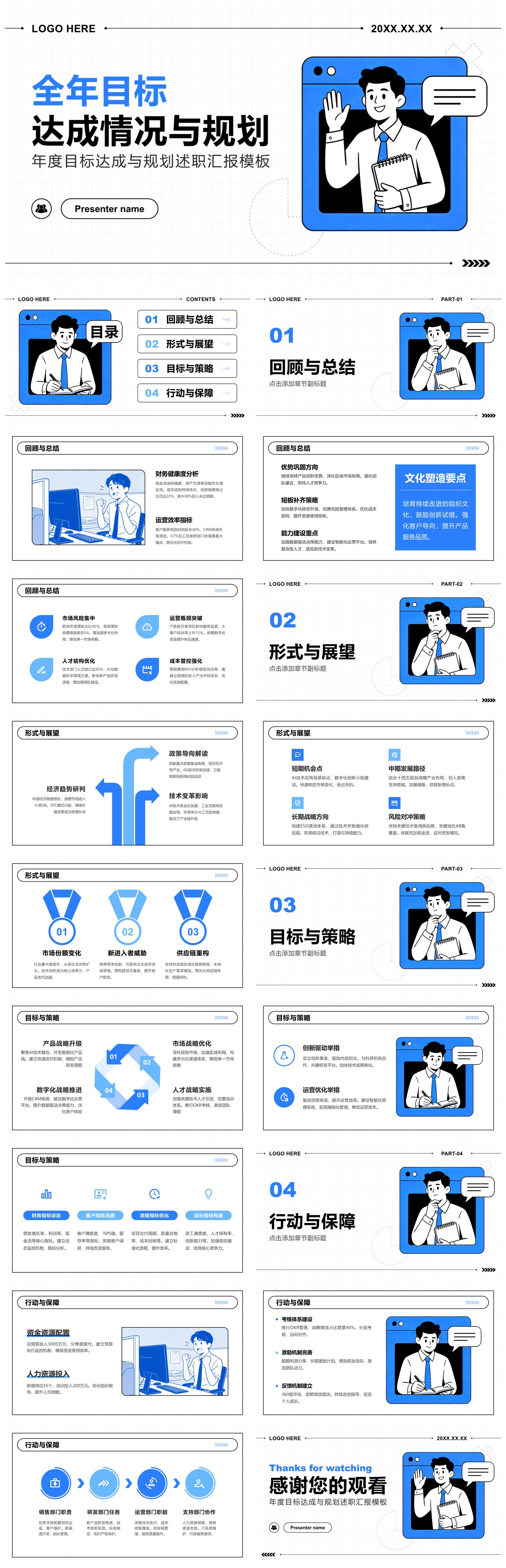 蓝白色插画风年度目标达成工作汇报PPT模板