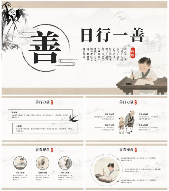 灰色中国风水墨日行一善主题班会PPT模板