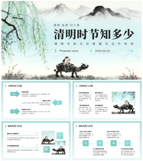蓝绿水墨中国风清明节传统节日科普PPT模板