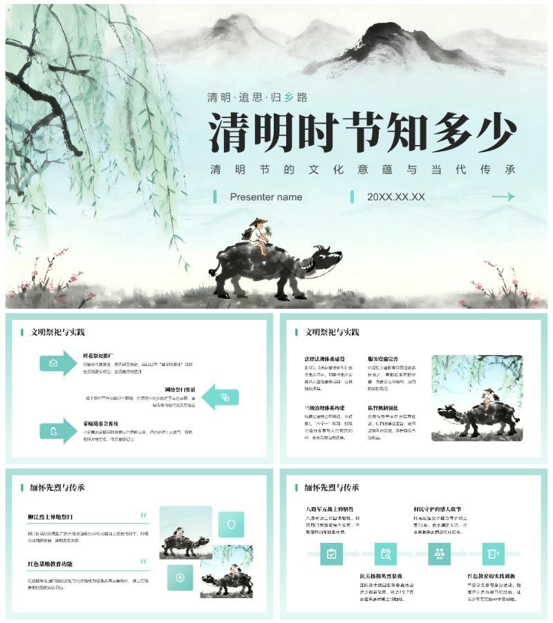 蓝绿水墨中国风清明节传统节日科普PPT模板