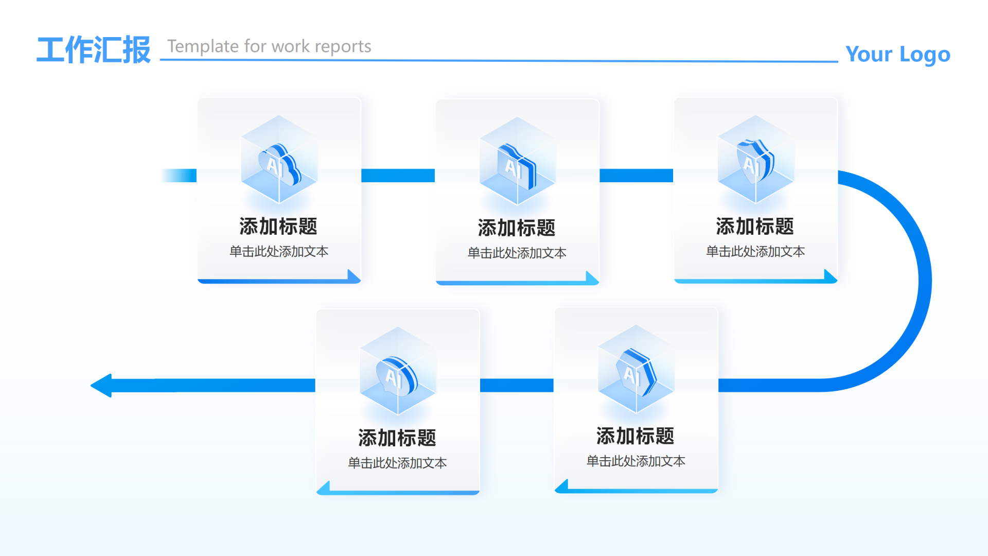 蓝绿渐变毛玻璃AI流程工作汇报PPT单页