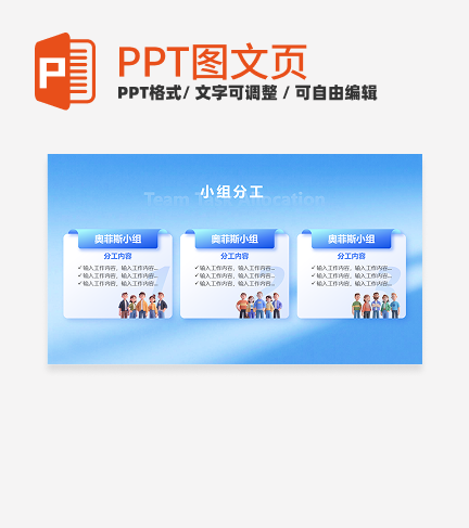 人员分工-蓝绿色简约风创意项目汇报关系页PPT单页