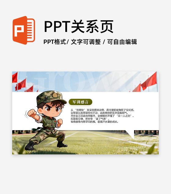 绿色卡通创意军训总结感言汇报PPT单页
