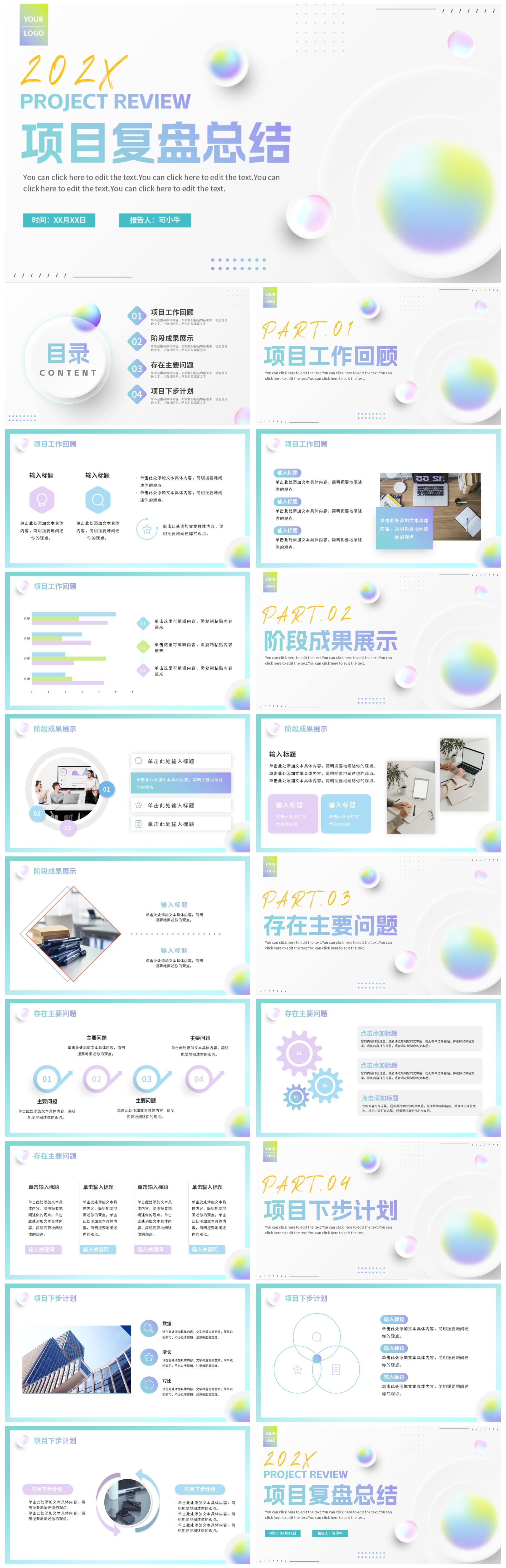 简约清新渐变弥散风毛玻璃工作复盘总结PPT模板