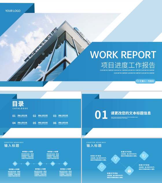 简约风蓝色公司项目进度工作报告PPT模板