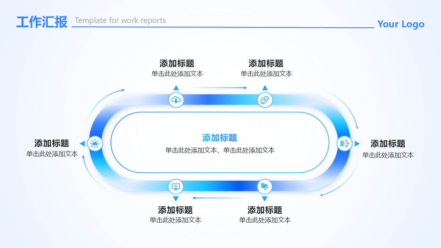 蓝色渐变科技6项总分循环PPT单页
