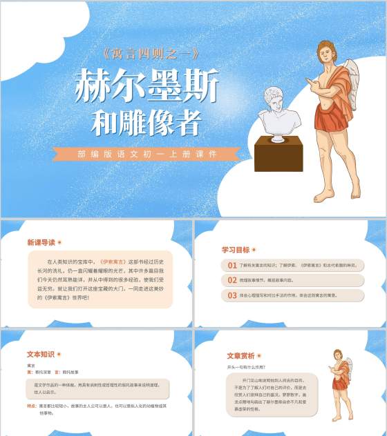 蓝色卡通风初一语文课文赏析课件PPT模板