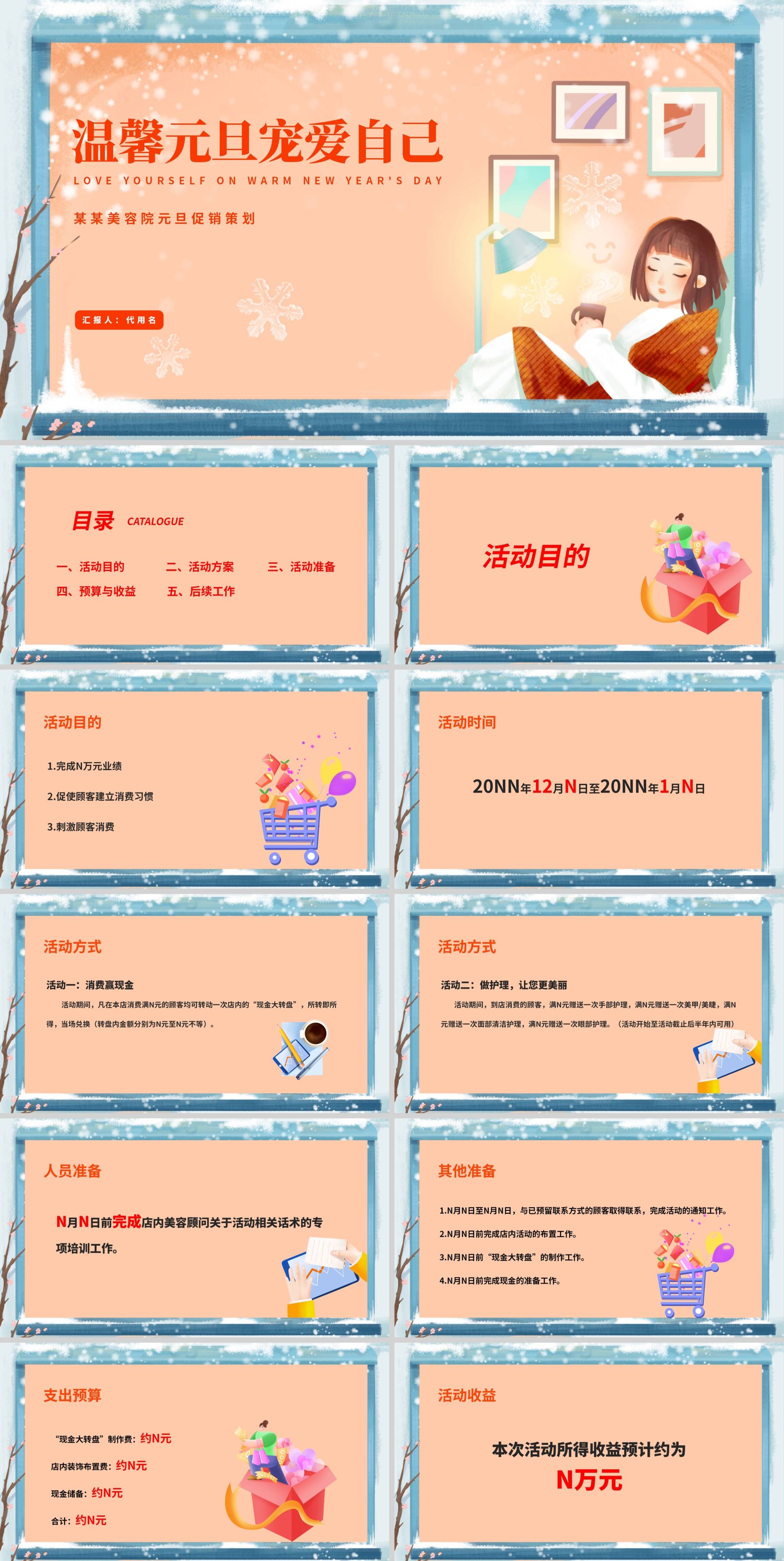 粉色插画风温馨元旦促销策划PPT方案