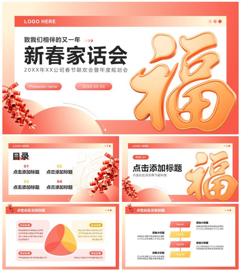 红黄色3D风春节专题企业团队活动通用PPT模板