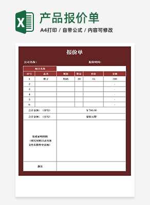 红色公司采购报价单Excel模板