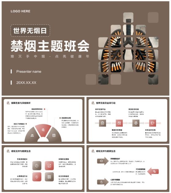 棕色简约风世界无烟日禁烟宣传主题班会PPT模板