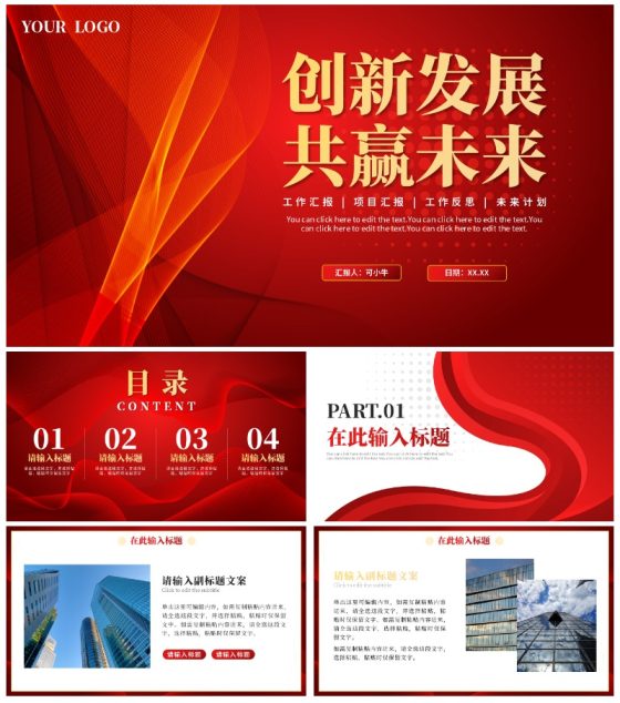 红金色渐变商务大气通用工作总结PPT模板