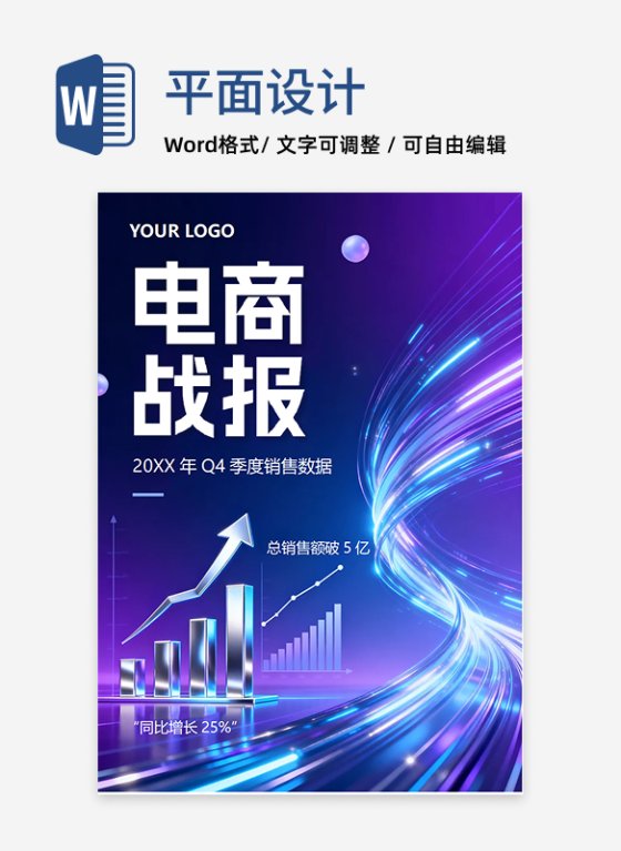 蓝紫色3D科技风电商战报海报