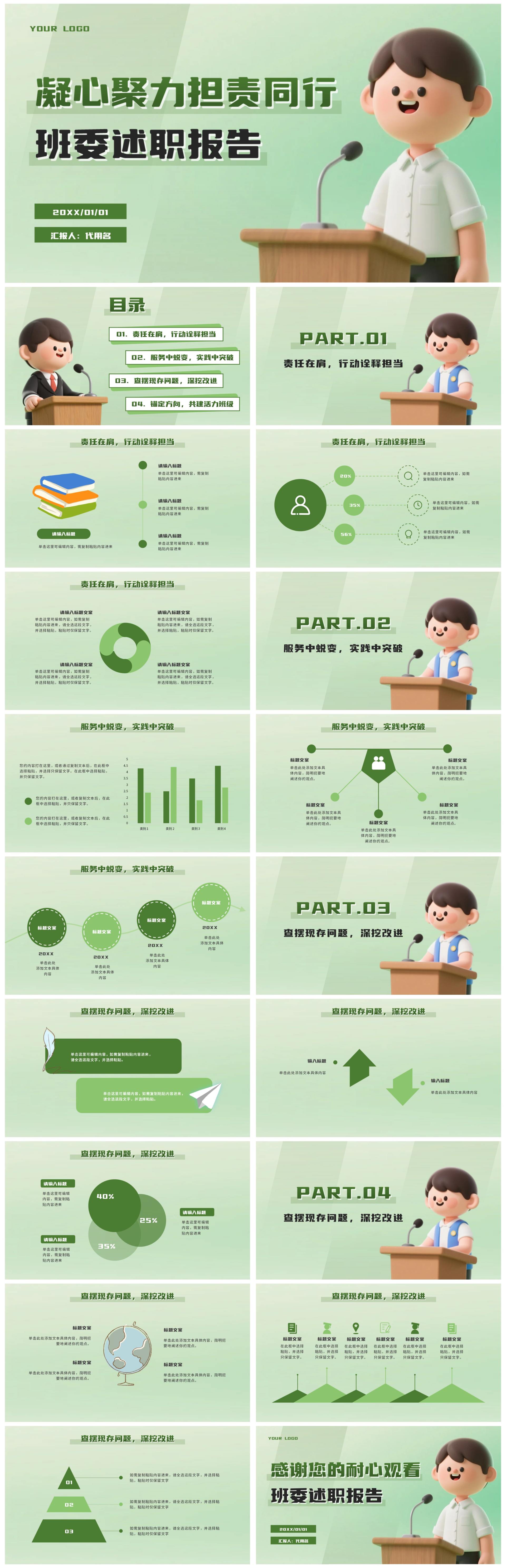 绿色立体卡通班委述职报告PPT模板