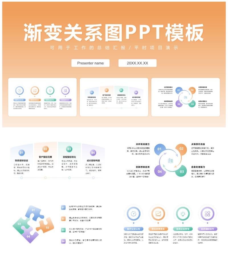 多色渐变关系图通用PPT模板