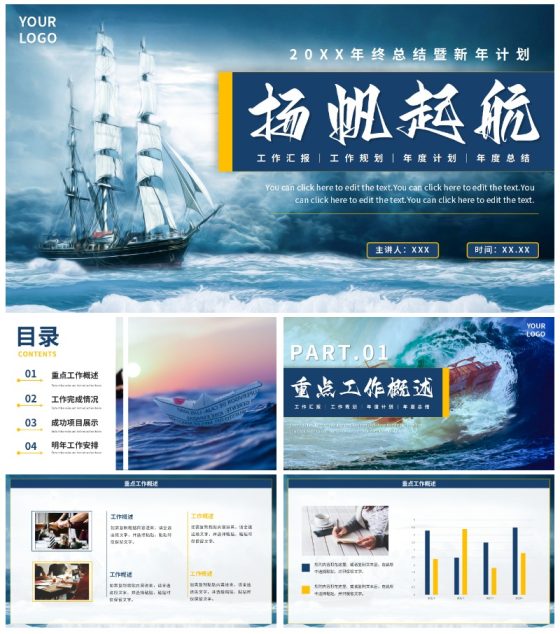 实景简约扬帆起航大海年终工作总结PPT模板