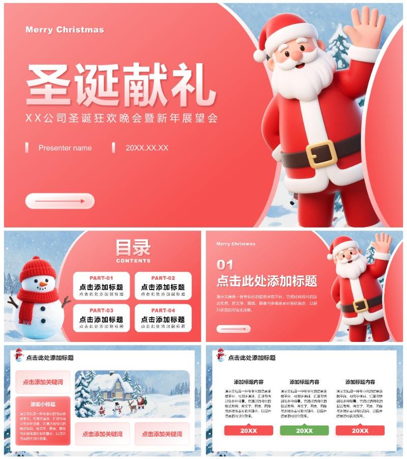 红色3D卡通风圣诞节企划活动策划方案PPT模板