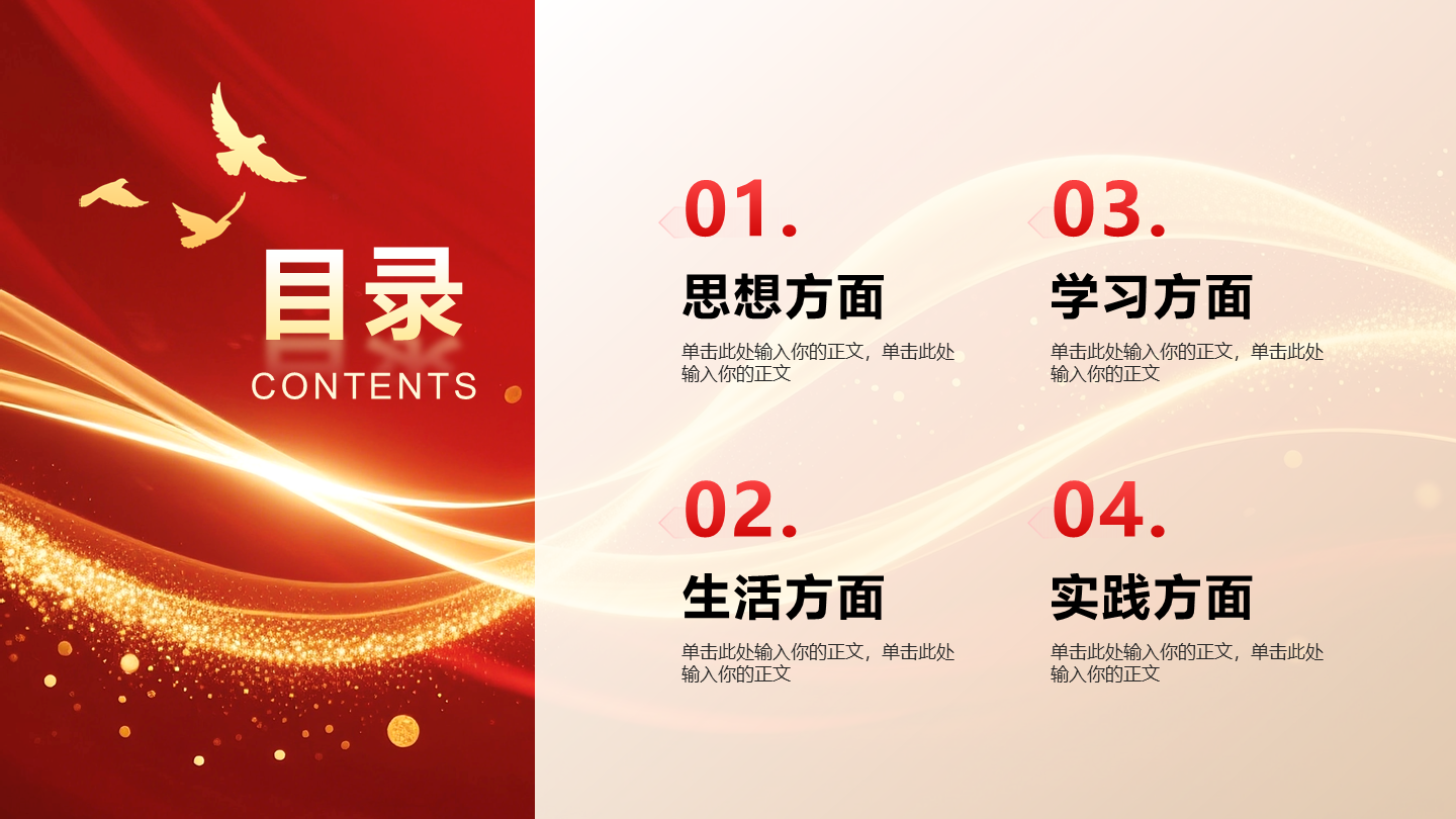 目录页-红色党政风国家励志奖学金答辩PPT单页