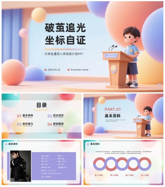清新活泼膨胀风学生自我介绍PPT模板
