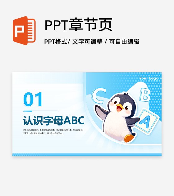 章节页-蓝色可爱插画英语育教学课件创意PPT单页