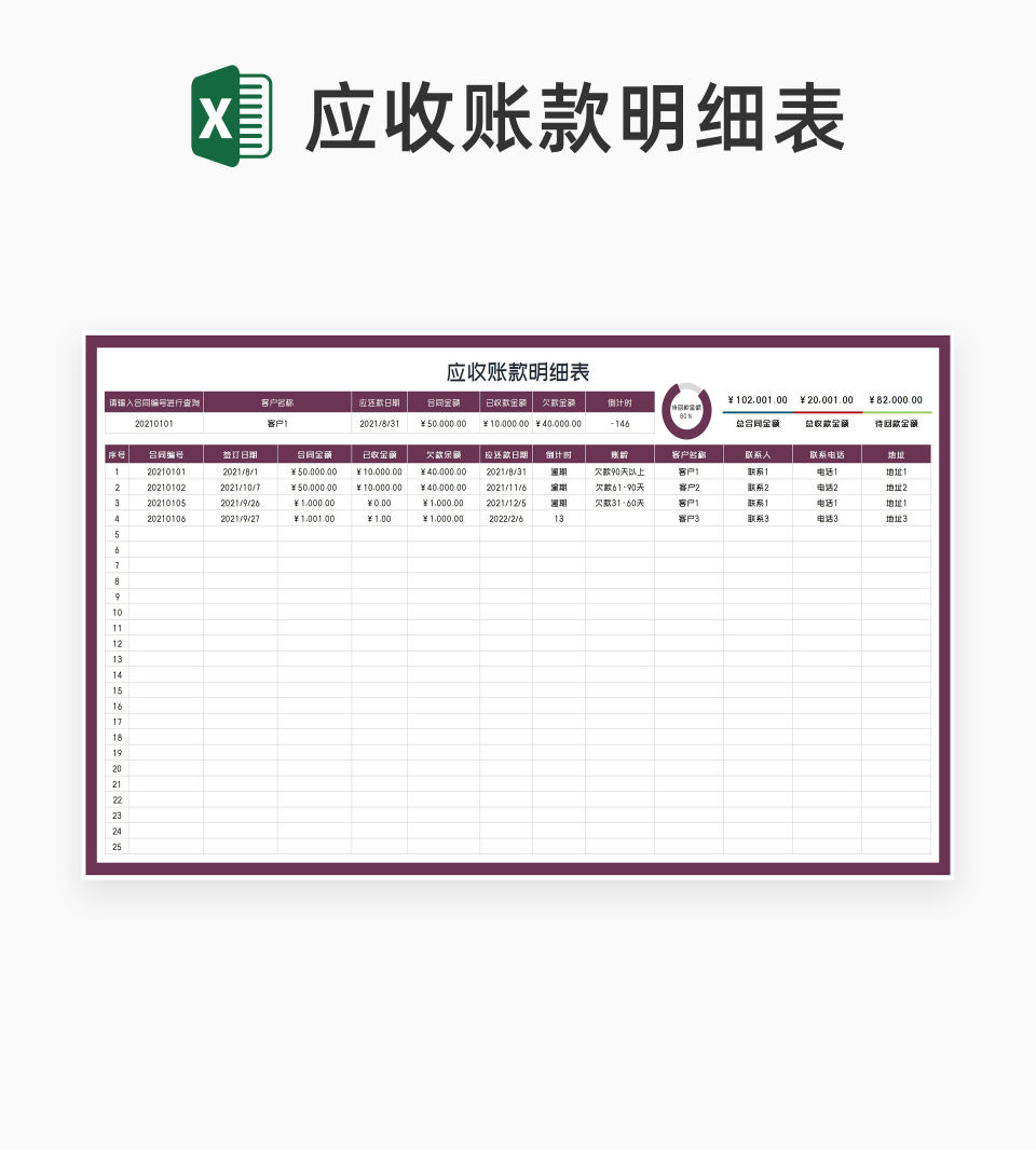 商务风订单应收账款明细汇总表Excel模板